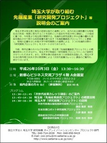 先端産業創造プロジェクト