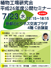 植物工場研究会