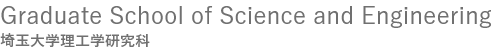 埼玉大学理工学研究科 Graduate School of Science and Engineering