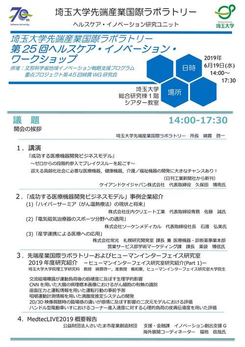 成功する医療機器開発ビジネスモデル　ゼロからの段階的参入でブレイクスルーを起こ