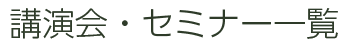 学生向け情報一覧