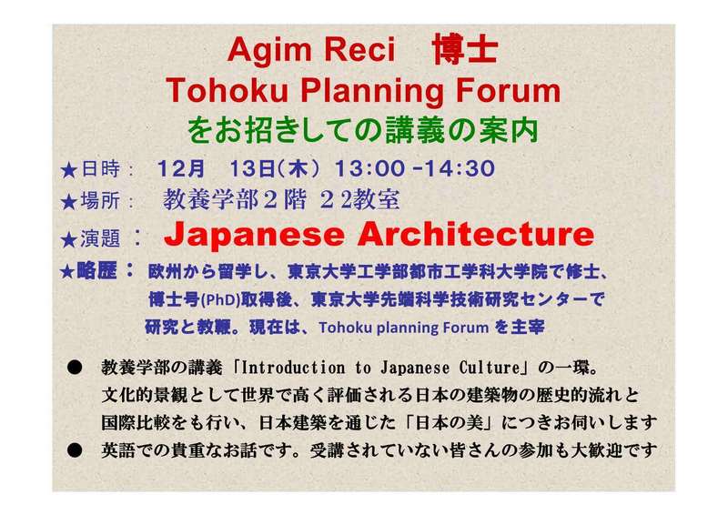 教養学部の講義「Introduction to Japanese Culture」講師Agim Reci氏