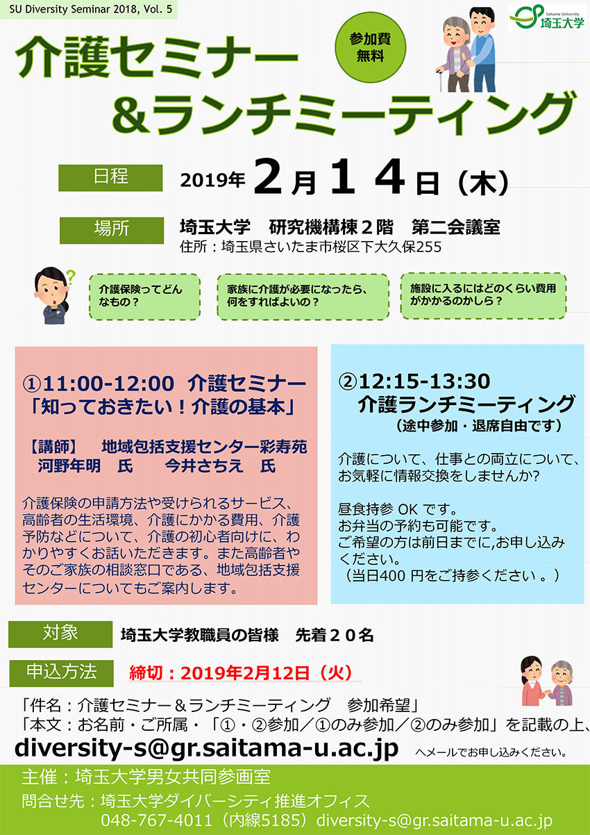 介護セミナー、ランチミーティングポスター