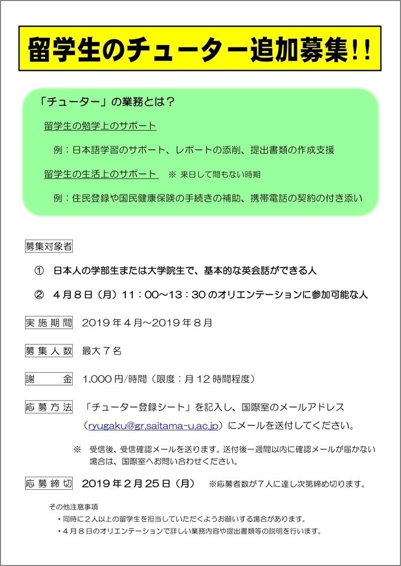 留学生のチューター募集ポスター