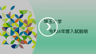 入試説明