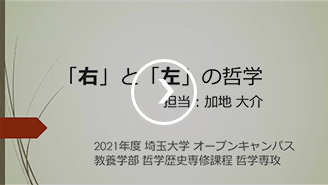 「右」と「左」の哲学