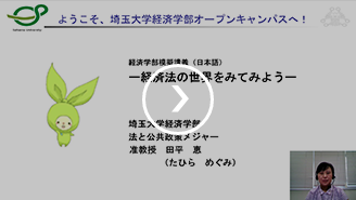 経済法の世界をみてみよう