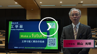 工学部紹介