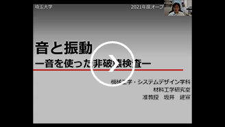 音と振動　ー音を使った非破壊検査ー